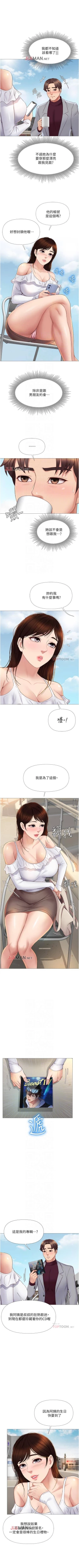 Page 139 of 【周一连载】女儿闺蜜都归ME（作者：推亮&色皮林） 第1~27话