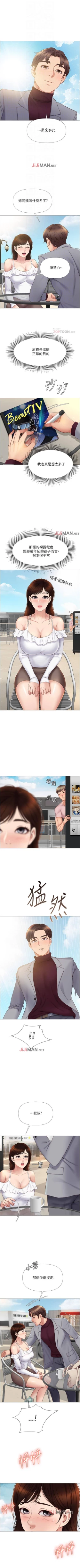 Page 140 of 【周一连载】女儿闺蜜都归ME（作者：推亮&色皮林） 第1~27话