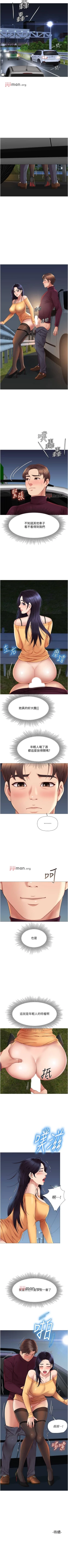 Page 160 of 【周一连载】女儿闺蜜都归ME（作者：推亮&色皮林） 第1~27话