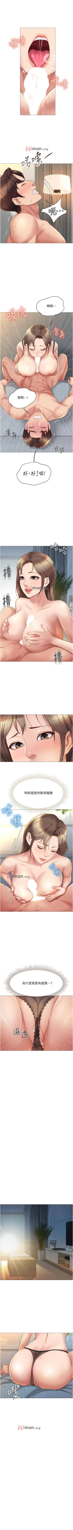 Page 197 of 【周一连载】女儿闺蜜都归ME（作者：推亮&色皮林） 第1~27话