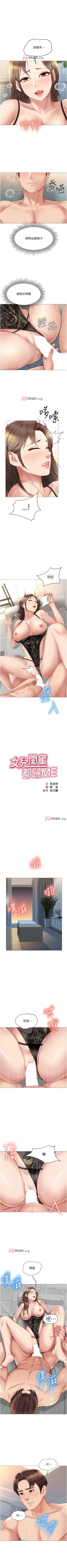 Page 200 of 【周一连载】女儿闺蜜都归ME（作者：推亮&色皮林） 第1~27话