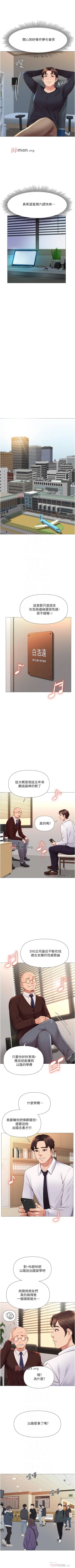 Page 211 of 【周一连载】女儿闺蜜都归ME（作者：推亮&色皮林） 第1~27话