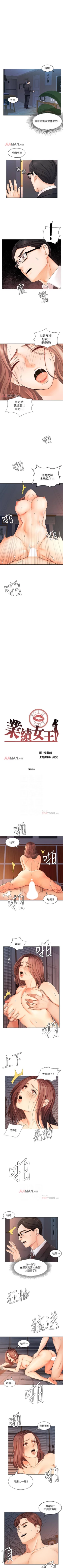 Page 44 of 【周一连载】业绩女王（作者：洗髮精&耀安） 第1~31话
