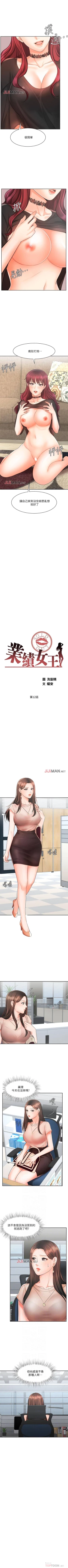 Page 82 of 【周一连载】业绩女王（作者：洗髮精&耀安） 第1~31话