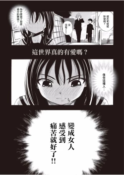 Page 8 of Saiin Club1 | 催淫俱乐部~關於我變成了女人被瘋狂中出這件事1