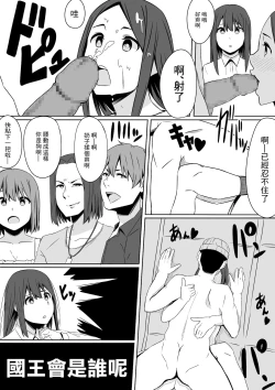 Page 11 of Ou-sama GAME | 國王GAME