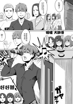 Page 4 of Ou-sama GAME | 國王GAME