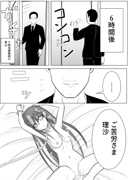 Page 68 of TSをする。性奴隷になる。