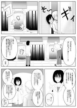 Page 7 of TSをする。性奴隷になる。