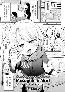Page 2 of Mesugaki☆Mart