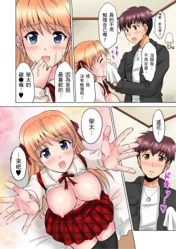 Page 90 of 小哥～想不想嚐嚐…母女丼的滋味？ＪＫ和人妻竟搶著跟我做愛!? 1-4話