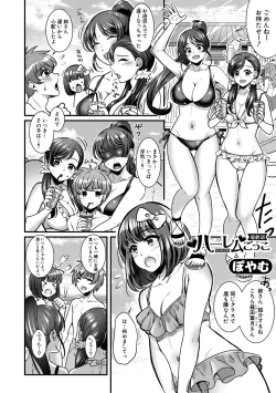 Page 68 of Harem Gokko