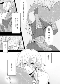 Page 9 of Shiranai koto