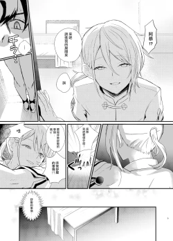 Page 7 of Lanling Wang NTR Yuuwaku Sakusen!