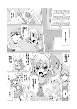 Page 72 of Oshikko ☆ Dechau!! for Digital Vol.1