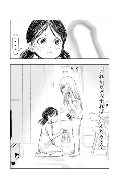 Page 11 of Chinchin no Osewa Makasaremashita