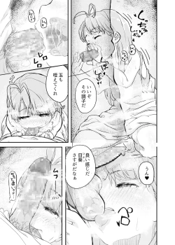 Page 15 of ひみつのおまじない