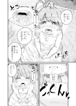 Page 18 of ひみつのおまじない