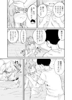 Page 19 of ひみつのおまじない