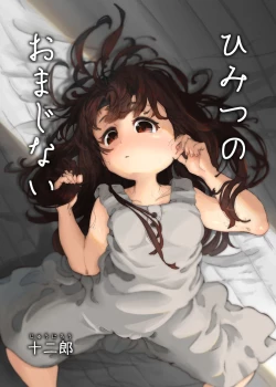 Page 1 of ひみつのおまじない