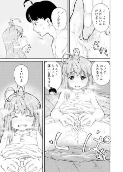 Page 20 of ひみつのおまじない