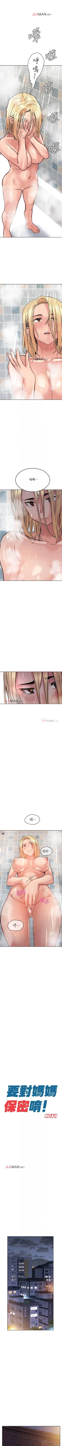 Page 152 of 【周二连载】要对妈妈保密唷!（作者：NOAH） 第1~25话