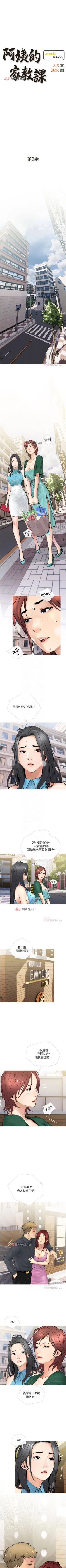 Page 12 of 【周二连载】阿姨的家教课（作者：XIX&漢水） 第1~21话