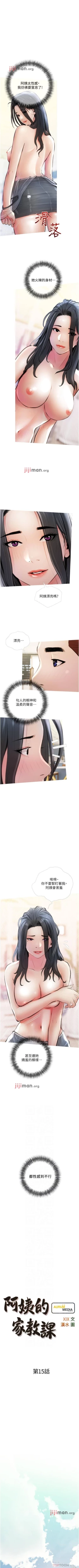 Page 91 of 【周二连载】阿姨的家教课（作者：XIX&漢水） 第1~21话