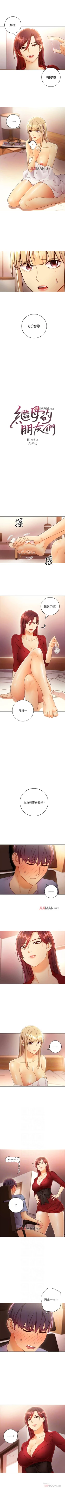 Page 282 of 【周二连载】继母的朋友们（作者：Red-A&頸枕） 第1~56话