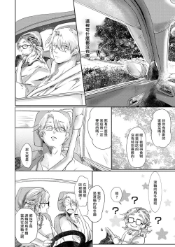 Page 63 of Koharu Biyori ni Hai ga Saku | 小阳春时灰尘盛开 Ch. 1-3