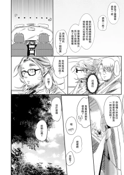 Page 69 of Koharu Biyori ni Hai ga Saku | 小阳春时灰尘盛开 Ch. 1-3