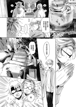 Page 75 of Koharu Biyori ni Hai ga Saku | 小阳春时灰尘盛开 Ch. 1-3