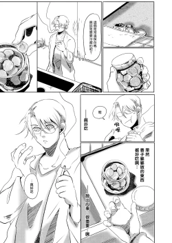 Page 84 of Koharu Biyori ni Hai ga Saku | 小阳春时灰尘盛开 Ch. 1-3