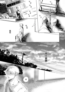 Page 86 of Koharu Biyori ni Hai ga Saku | 小阳春时灰尘盛开 Ch. 1-3