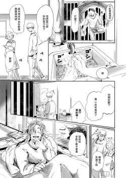 Page 90 of Koharu Biyori ni Hai ga Saku | 小阳春时灰尘盛开 Ch. 1-3