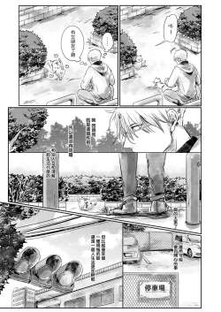 Page 9 of Koharu Biyori ni Hai ga Saku | 小阳春时灰尘盛开 Ch. 1-3