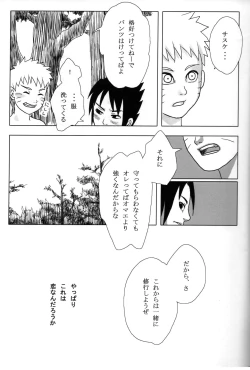 Page 25 of Yoru ni Hitoribocchi no Ore no Sakebi ni Nosete