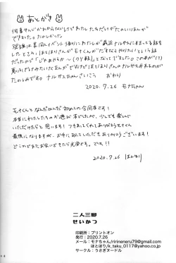 Page 48 of Nininsankyaku Seikatsu