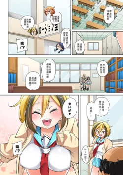 Page 386 of Hattara Yarechau!? Ero Seal ~Wagamama JK no Asoko o Tatta 122