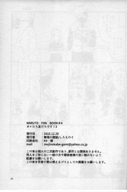 Page 25 of Ore-tachi Tomodachi desu! 3