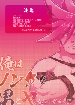 Page 2 of Ore wa Nonke da Otoko to Yareru Wake ga Nee!!!