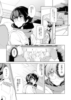 Page 11 of Watashi no Shumi tte Hen desu ka?