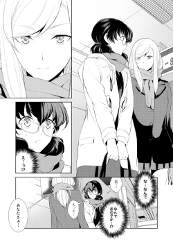 Page 12 of Watashi no Shumi tte Hen desu ka?