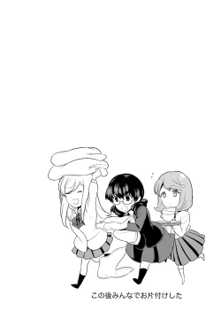 Page 199 of Watashi no Shumi tte Hen desu ka?