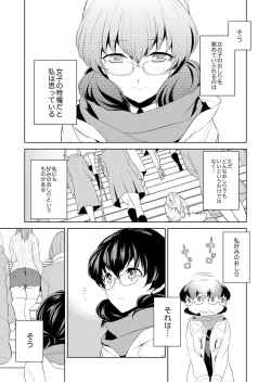 Page 6 of Watashi no Shumi tte Hen desu ka?