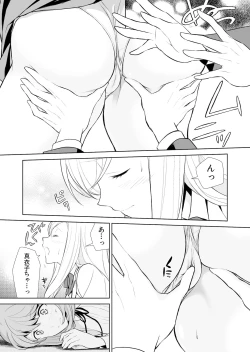 Page 99 of Watashi no Shumi tte Hen desu ka?