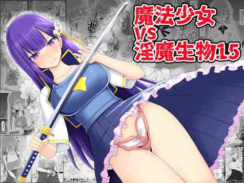 [EsuEsu] Mahou Shoujo VS Inma Seibutsu 15 [Chinese]
