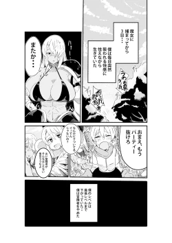 Page 14 of パーティーに雇った魔女が強すぎてチンコと人生を奪われた