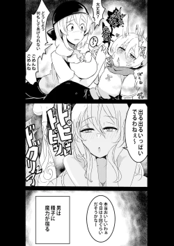 Page 16 of パーティーに雇った魔女が強すぎてチンコと人生を奪われた