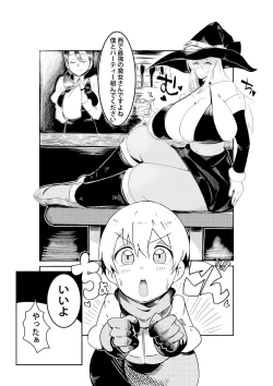 Page 3 of パーティーに雇った魔女が強すぎてチンコと人生を奪われた